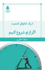 دانلود کتاب اگر از نو شروع کنیم