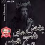 دانلود رمان بغض شب های تنهایی من