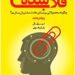 دانلود و معرفی کتاب قلاب اثر نیر ایال و رایان هوور