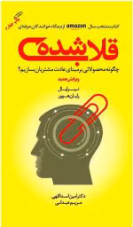 دانلود و معرفی کتاب قلاب اثر نیر ایال و رایان هوور