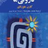 دانلود و معرفی کتاب تضاد های درونی ما اثر کارن هورنای