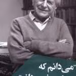 دانلود و معرفی کتاب میدانم که هیچی نمیدانم اثر کارل پوپر
