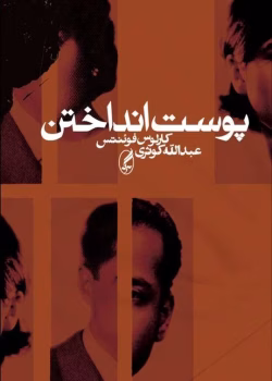 دانلود و معرفی کتاب پوست انداختن اثر کارلوس فوئنتس