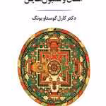 دانلود و معرفی کتاب انسان و سمبول هایش اثر کارل گوستاو یونگ