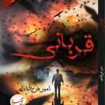 دانلود رمان فانتزی قربانی خوشمزه