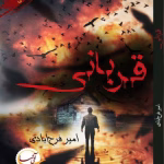 دانلود رمان فانتزی قربانی خوشمزه