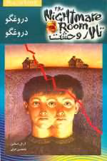 دانلود و معرفی کتاب دروغگو دروغگو (مجموعه تالار وحشت)جلد ۴نوشته آر ال استاین