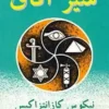 دانلود و معرفی کتاب سیر آفاق اثر نیکوس کانانتزاکیس