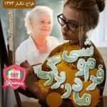 دانلود و معرفی رمان فراموشی مادربزرگ نوشته روشنک