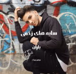 دانلود رمان سایه های زخمی