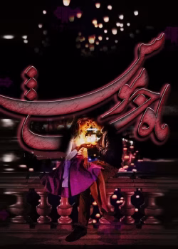 دانلود رمان ماه خاموش نویسنده: رز مشکی