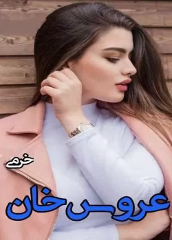 دانلود عروس خان نویسنده: خرمی