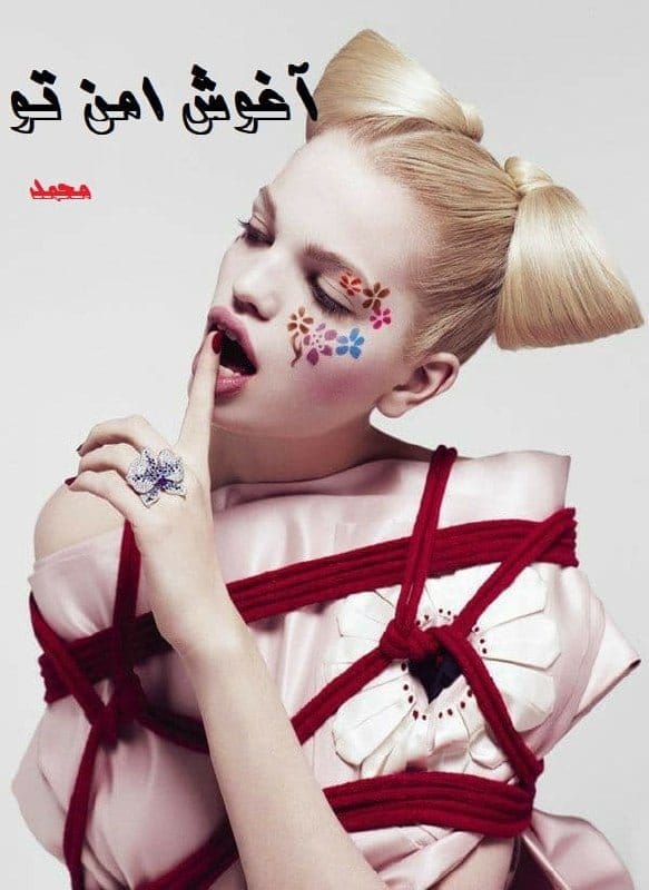 photo1627555270 دانلود رمان آغوش امن تو نویسنده: محمد