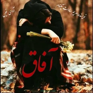 رمان آفاق | دانلود  | کتاب خوان