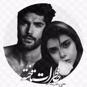 رمان خاطرات تاخته | دانلود  | کتاب خوان