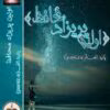 دانلود رمان اولین پریزاد محافظ (جلد اول)