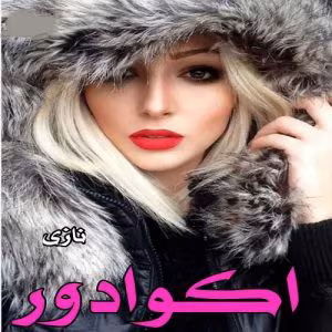 رمان اکوادور نویسنده: نازی | دانلود  | کتاب خوان