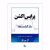 خرید و قیمت PDF کتاب پرايس اكشن بازگشت‌ها ال بروکز