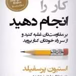 دانلود کتاب کار را انجام دهید اثر استیون پرسفیلد