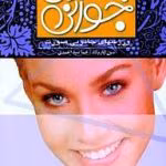 دانلود کتاب جادوی جوانی اثر سین تیارولند