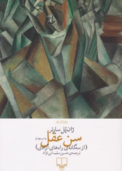 دانلود کتاب سن عقل اثری هنرمندانه از ژان پل کارتر