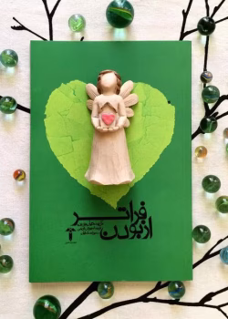 دانلود کتاب فراتر از بودن اثر کریستین بوبن