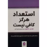 دانلود کتاب استعداد هرگز کافی نیست اثر جان سی مکسوِل