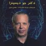 دانلود کتاب کمال ذهن اثر جو دیسپنزا