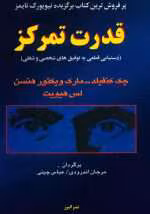 دانلود کتاب قدرت تمرکز اثر جک کنفیلد