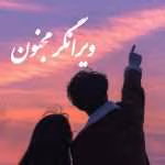 دانلود رمان ویرانگر مجنون