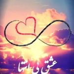 دانلود رمان عشق بی انتها