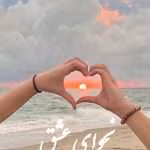 دانلود رمان نجوای عشق