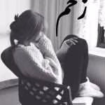 دانلود رمان زخم