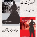 رمان مجموعه نایت ساید جلد 11.12 | دانلود  | کتاب خوان