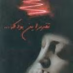 دانلود رمان تقدیر این بود که