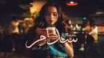 دانلود رمان سدم اثر کیوان عزیزی