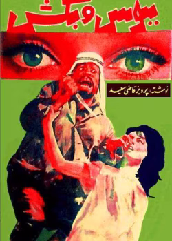 دانلود و معرفی کتاب ببوس و بکش - پرویز قاضی سعید