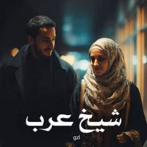 رمان شیخ عرب | دانلود  | کتاب خوان