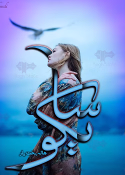 دانلود رمان سایکو