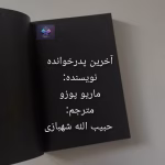 رمان آخرین پدرخوانده از ماریو پوزو | دانلود  | کتاب خوان
