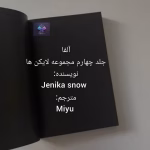 دانلود رمان آلفا از مجموعه لایکن‌ها