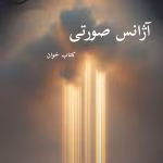 دانلود رمان آژانس صورتی pdf |اثر Ghazaleh_S79