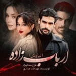 دانلود رمان ارباب زاده (نیاوش)