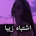 دانلود رمان اشتباه زیبا pdf از Pokermt و snowRaven7