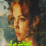 دانلود رمان اصالت مرگ نویسنده: ناز-سویل