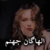 دانلود رمان الهاگان جهنم pdf |اثر آسام (کامل)