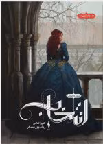 دانلود رمان انتخاب جلد ۱ - تصویر 1