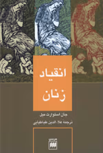 دانلود و معرفی کتاب انقیاد زنان - جان استوارت میل