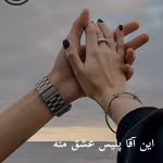 دانلود رمان این آقا پلیس عشق منه pdf |اثر مرضیه سادات موسوی