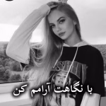دانلود رمان با نگاهت آرامم کن pdf از فاطمه تبریزیان